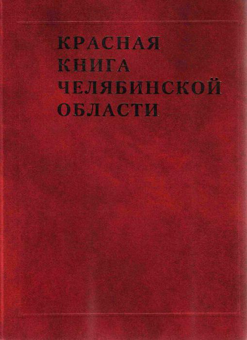 красная книга челябинской области животные